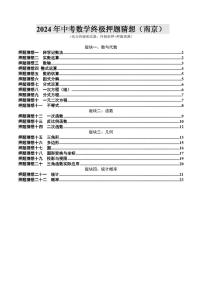 2024年中考终极押题猜想-数学（江苏南京专用）（原卷版+解析版）