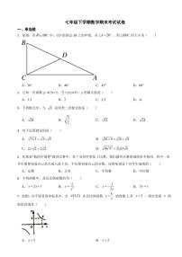 安徽省蚌埠市2024年七年级下学期数学期末考试试卷附参考答案