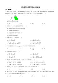 安徽省亳州2024年七年级下学期数学期末考试试卷附参考答案