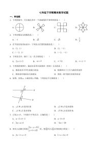 广东省珠海市2024年七年级下学期期末数学试题附参考答案