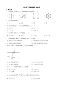 广东省珠海市2024年七年级下学期期末数学试题附参考答案