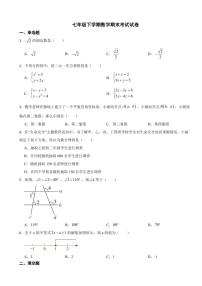 吉林省四平市2024年七年级下学期数学期末考试试卷附参考答案