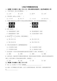 吉林省长春市朝阳区2024年七年级下学期期末数学试卷附参考答案