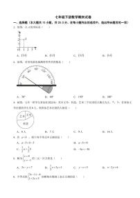 辽宁省鞍山市2024年七年级下册数学期末试卷附参考答案