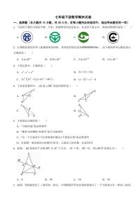 辽宁省丹东市2024年七年级下册数学期末试卷附参考答案