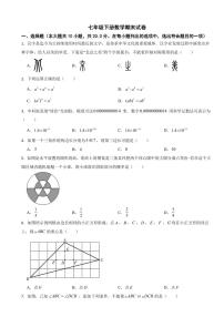 辽宁省锦州市2024年七年级下册数学期末试卷附参考答案