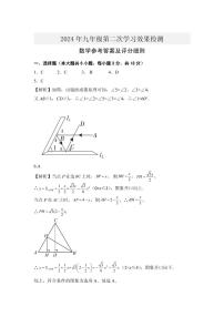 2024年江西名校联盟中考二模考试数学试卷+答案