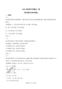 2024年陕西中考数学最后一卷