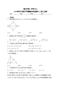 海口市第一中学2023-2024学年八年级下学期期中考试数学（A卷）试卷(含答案)