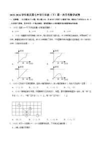 2023-2024学年重庆第七中学八年级（下）第一次月考数学试卷