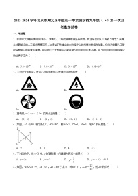 2023-2024学年北京市顺义区牛栏山一中实验学校九年级（下）第一次月考数学试卷