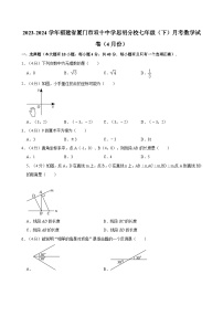 2023-2024学年福建省厦门市双十中学思明分校七年级（下）月考数学试卷（4月份）