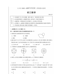 2024北京大兴初三二模数学试卷及答案