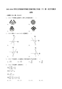 2023-2024学年江苏省泰州市靖江实验学校八年级（下）第一次月考数学试卷