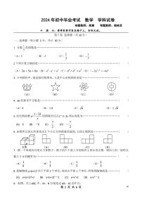 2024年哈尔滨市萧红中学九年级校三模数学试卷及答案