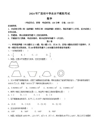 02，2024年广西壮族自治区柳州市九年级中考三模数学试题