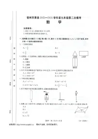 05，安徽省宿州市萧县2023-2024学年九年级数学下学期中考二模试题