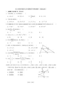 12，浙江省金华市义乌市宾王中学2023-2024学年七年级下学期5月月考数学试卷