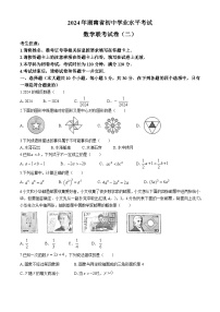 15，2024年湖南省益阳市沅江市中考二模数学试题(无答案)