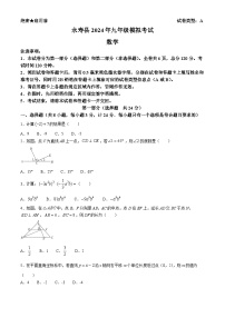 18，2024年陕西省咸阳市永寿县中考模拟数学试题