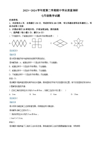 18，江苏省连云港市海州区2023-2024学年七年级下学期期中数学试题