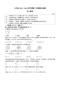 2024年北京市大兴区中考二模数学试题