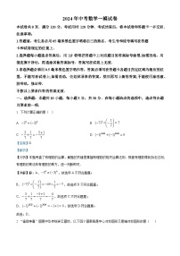 2024年山东省聊城市东昌府区部分学校中考数学一模试题（学生版+教师版）