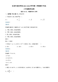 吉林省长春市长春外国语学校2023-2024学年八年级下学期期中数学试题（学生版+教师版）