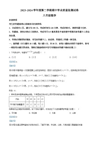 江苏省南通市崇川区2023-2024学年八年级下学期4月期中考试数学试题（学生版+教师版）