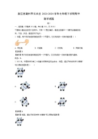 【数学】浙江省湖州市长兴县2023-2024学年七年级下学期期中试题（解析版）