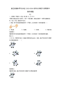 【数学】浙江省湖州市长兴县2023-2024学年七年级下学期期中试题（解析版）