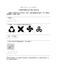 广东省惠州市惠城区2024年中考数学一模考试试卷