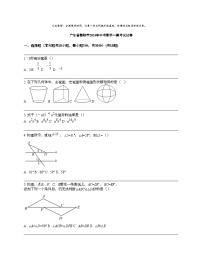 广东省揭阳市2024年中考数学一模考试试卷