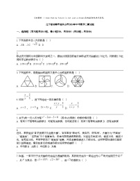 辽宁省铁岭市调兵山市2024年中考数学二模试题