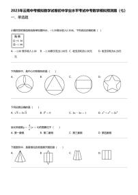 2023年云南中考模拟数学试卷初中学业水平考试中考数学模拟预测题（七）