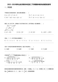 2023~2024学年山东济南市中区初二下学期期中数学试卷四校联考