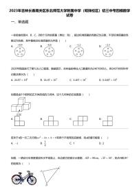 2023年吉林长春南关区东北师范大学附属中学（明珠校区）初三中考四模数学试卷