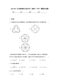 2024年广东省珠海市文园中学（集团）中考一模数学试题
