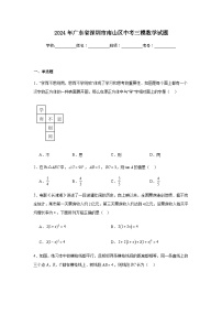 2024年广东省深圳市南山区中考三模数学试题