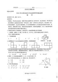 2024年福建省泉州市永春县中考模拟预测数学试题