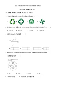 2024年浙江省杭州市中考数学模拟冲刺试题