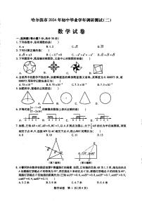 2024年哈尔滨市阿城区九年级二模数学试卷和答案