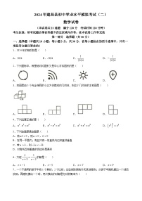 2024年辽宁省葫芦岛市建昌县中考二模数学试题