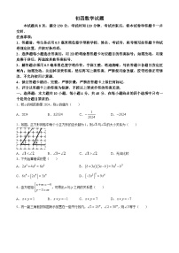 2024年山东省淄博市淄川区中考二模数学试题