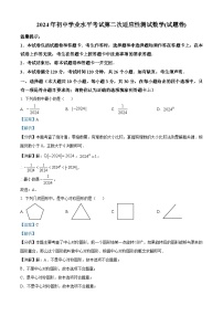 2024年湖南省永州市中考二模数学试题（学生版+教师版）