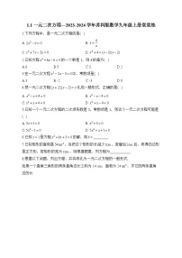 初中数学苏科版九年级上册1.1 一元二次方程练习题