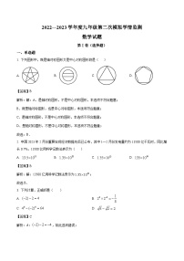 山东省济宁市金乡县2023届九年级下学期中考二模数学试卷(含解析)