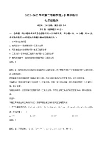 山东省泰安市泰山外国语学校（五四制）2022-2023学年七年级下学期5月月考数学试卷(含解析)