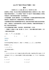 2024年广东省河源市中考二模数学试题（学生版+教师版）