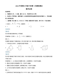 2024年河南省南阳市淅川县中考二模数学试题（学生版+教师版）